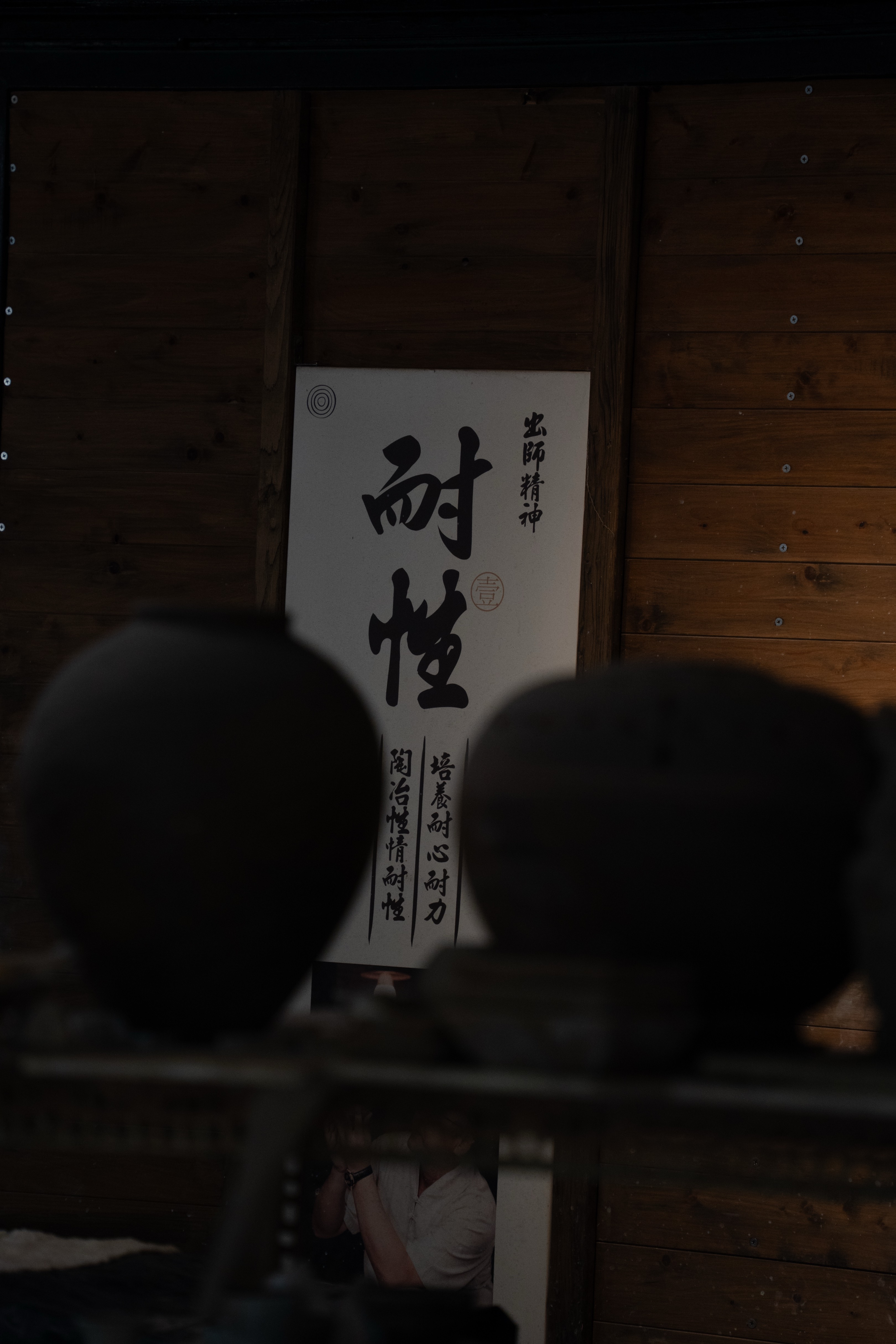 要有耐性 街拍照片